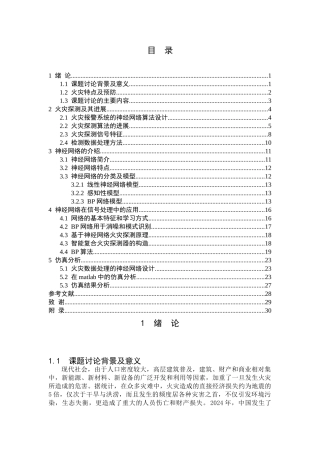 基于神经网络的火灾数据处理系统研究