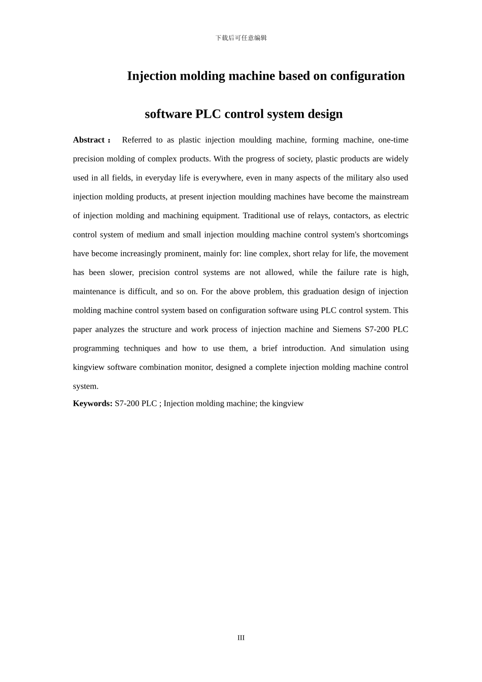 基于组态软件的注塑机控制系统毕业论文_第3页