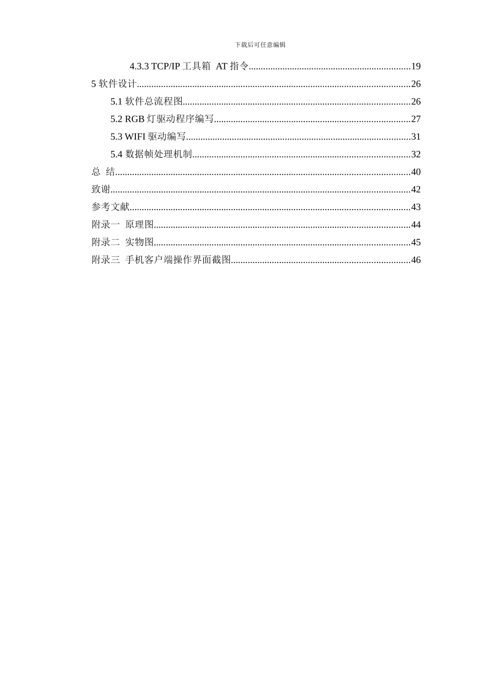 基于物联网技术的室内LED智能照明控制系统_第3页