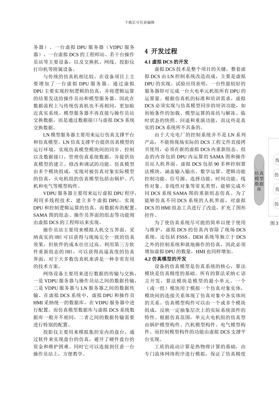 基于虚拟DCS的仿真系统设计与开发_第2页