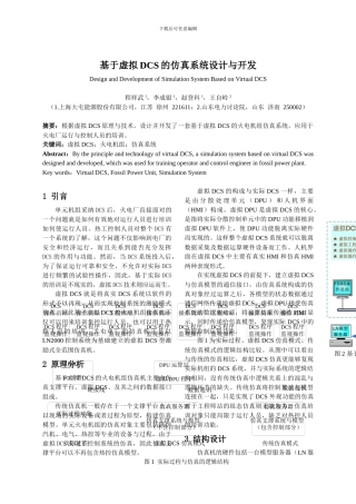 基于虚拟DCS的仿真系统设计与开发
