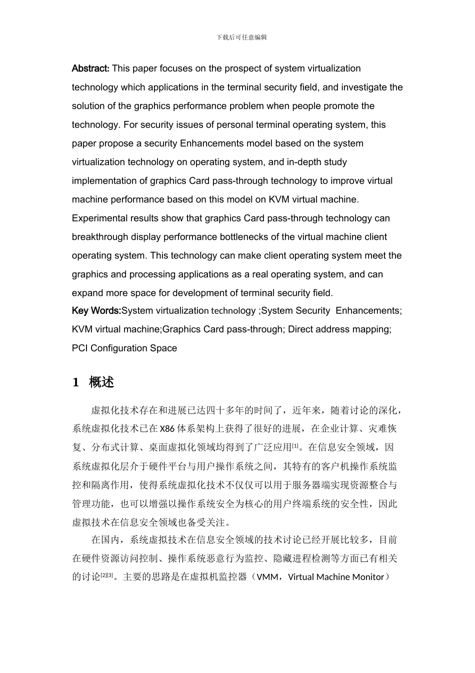基于虚拟化的系统安全增强及显卡透传研究_第2页