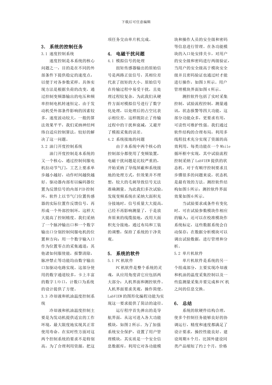 基于虚拟仪器的发动机试验台架系统_第2页