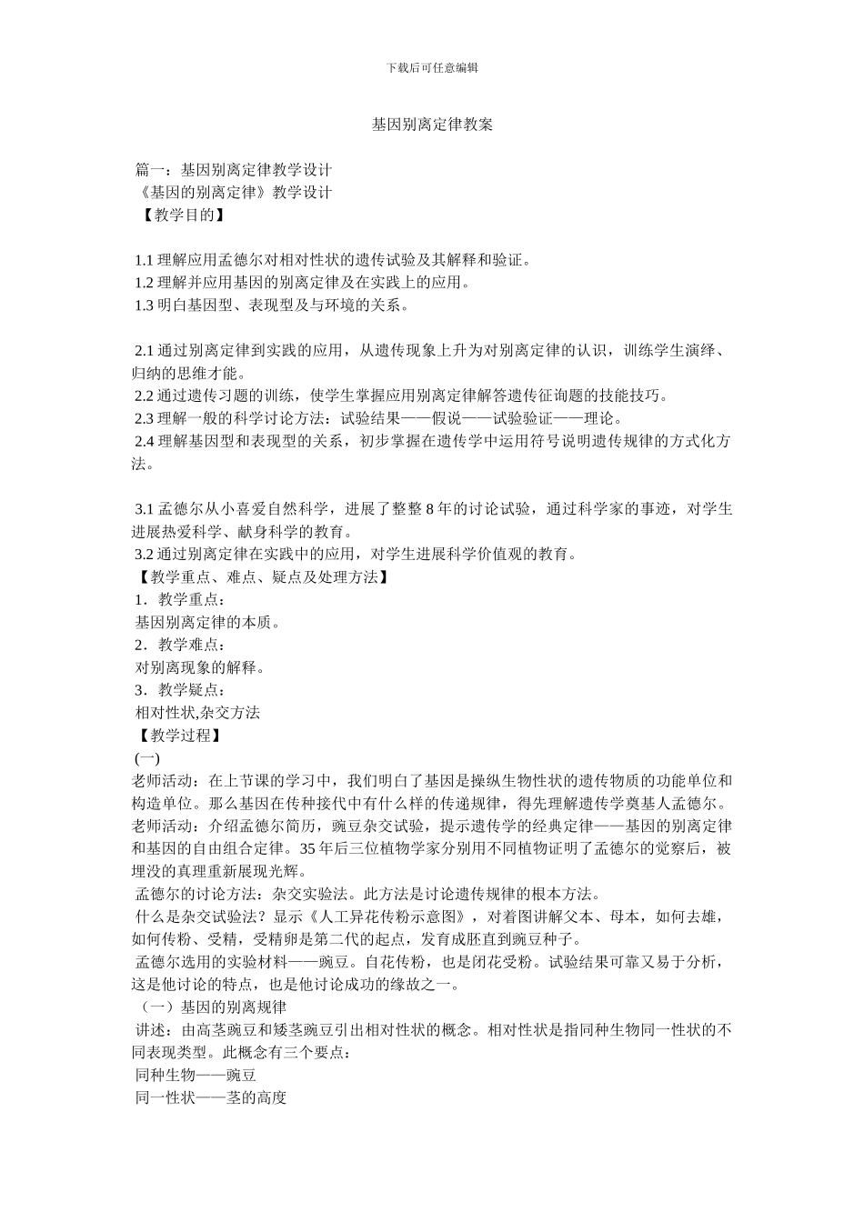 基因分离定律教案_第1页