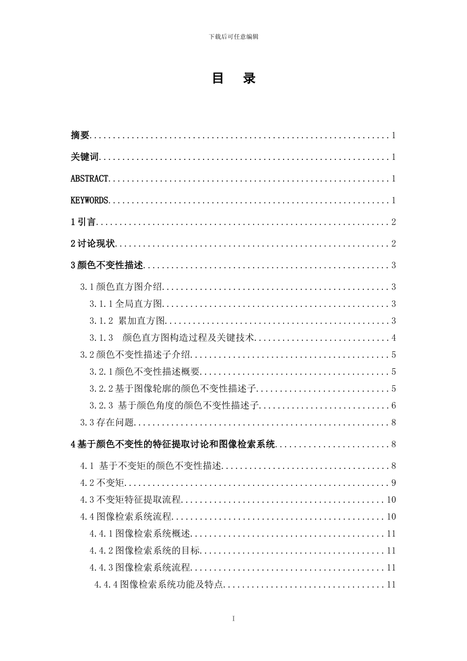 基于颜色不变性的图像检索算法研究论文_第2页