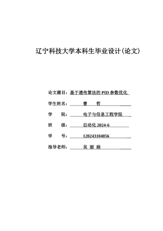 基于遗传算法的PID参数优化