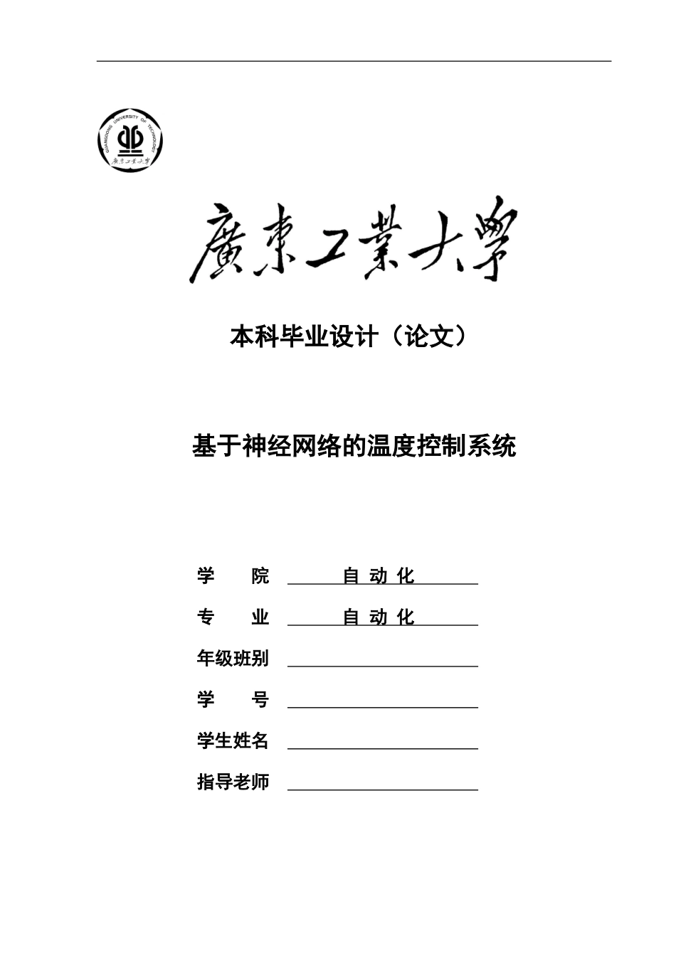 基于神经网络的温度控制系统_第1页