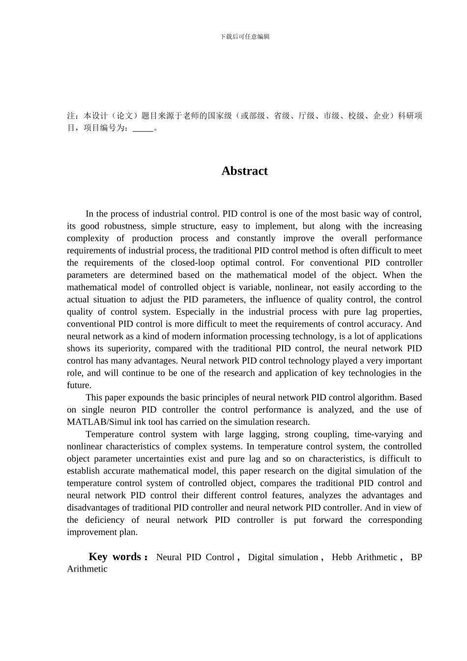 基于神经网络的温度控制系统_第3页