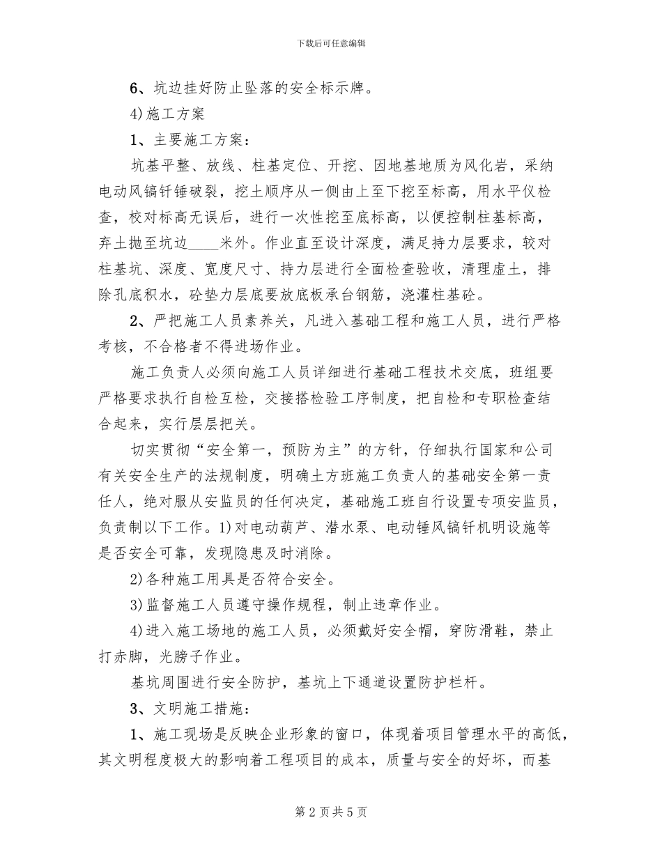 基坑施工安全支护方案_第2页