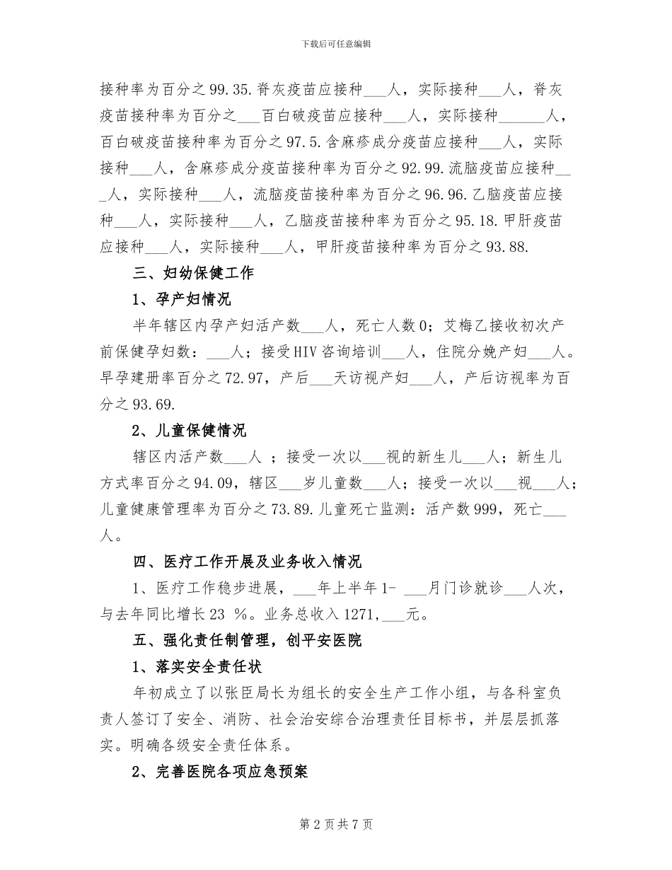 基妇科2024年上半年工作总结_第2页