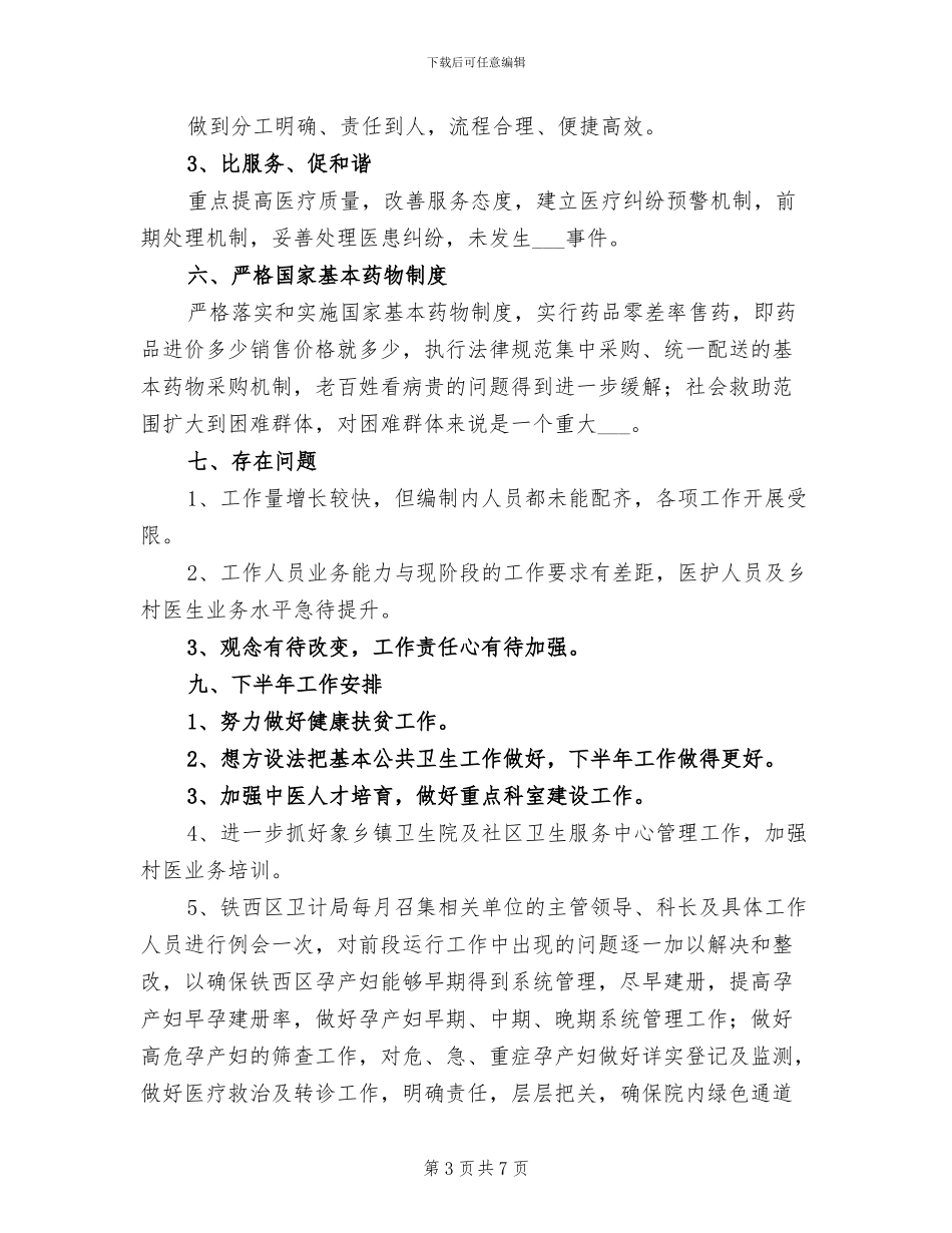 基妇科2024年上半年工作总结_第3页