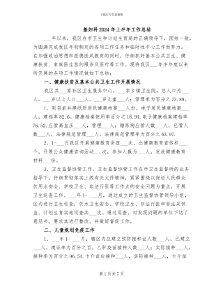 基妇科2024年上半年工作总结