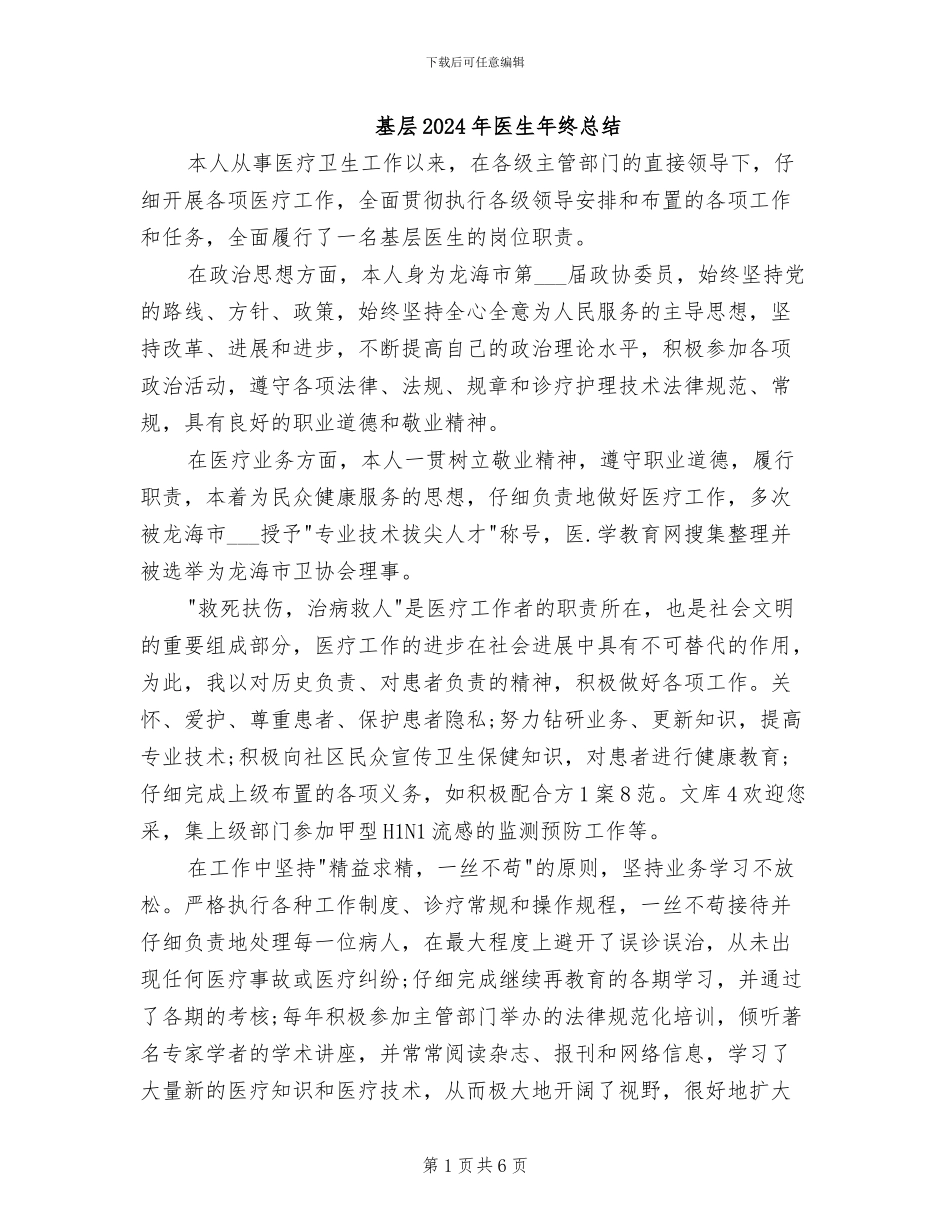 基层2024年医生年终总结_第1页
