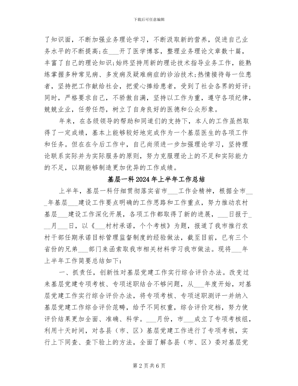 基层2024年医生年终总结_第2页