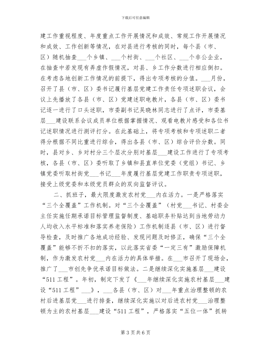 基层2024年医生年终总结_第3页