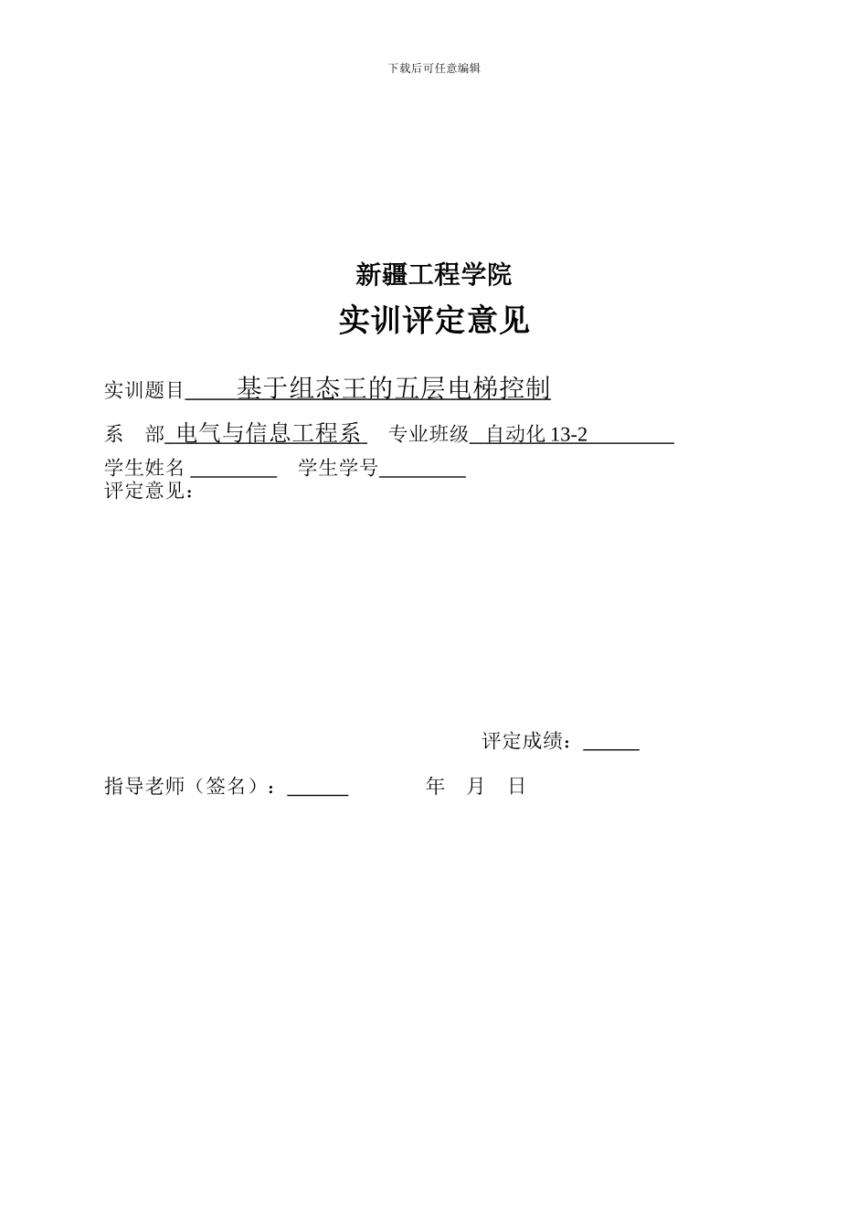 基于组态王的五层电梯控制_第2页