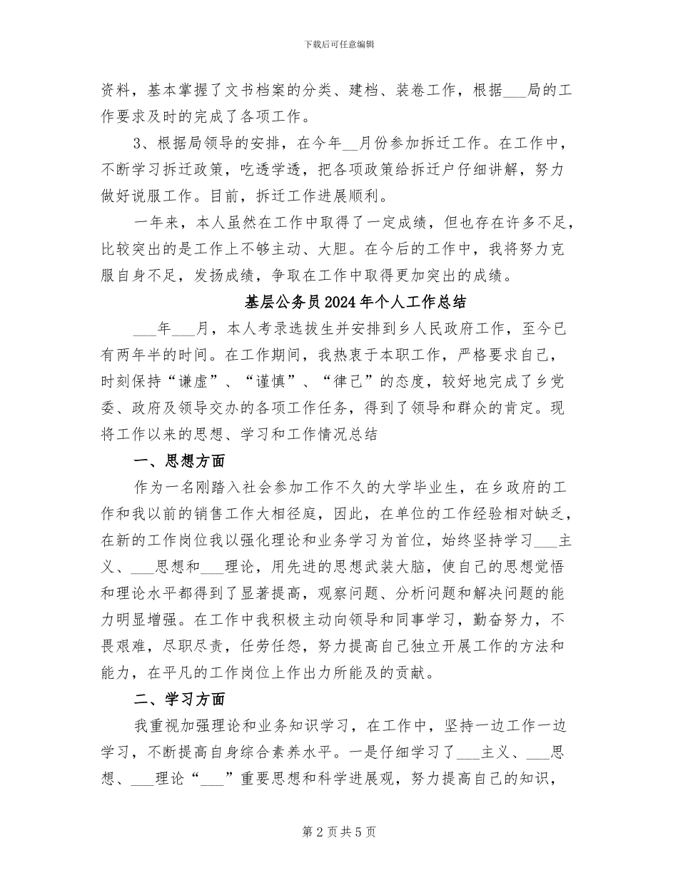 基层公务员2024年上半年工作总结范文_第2页