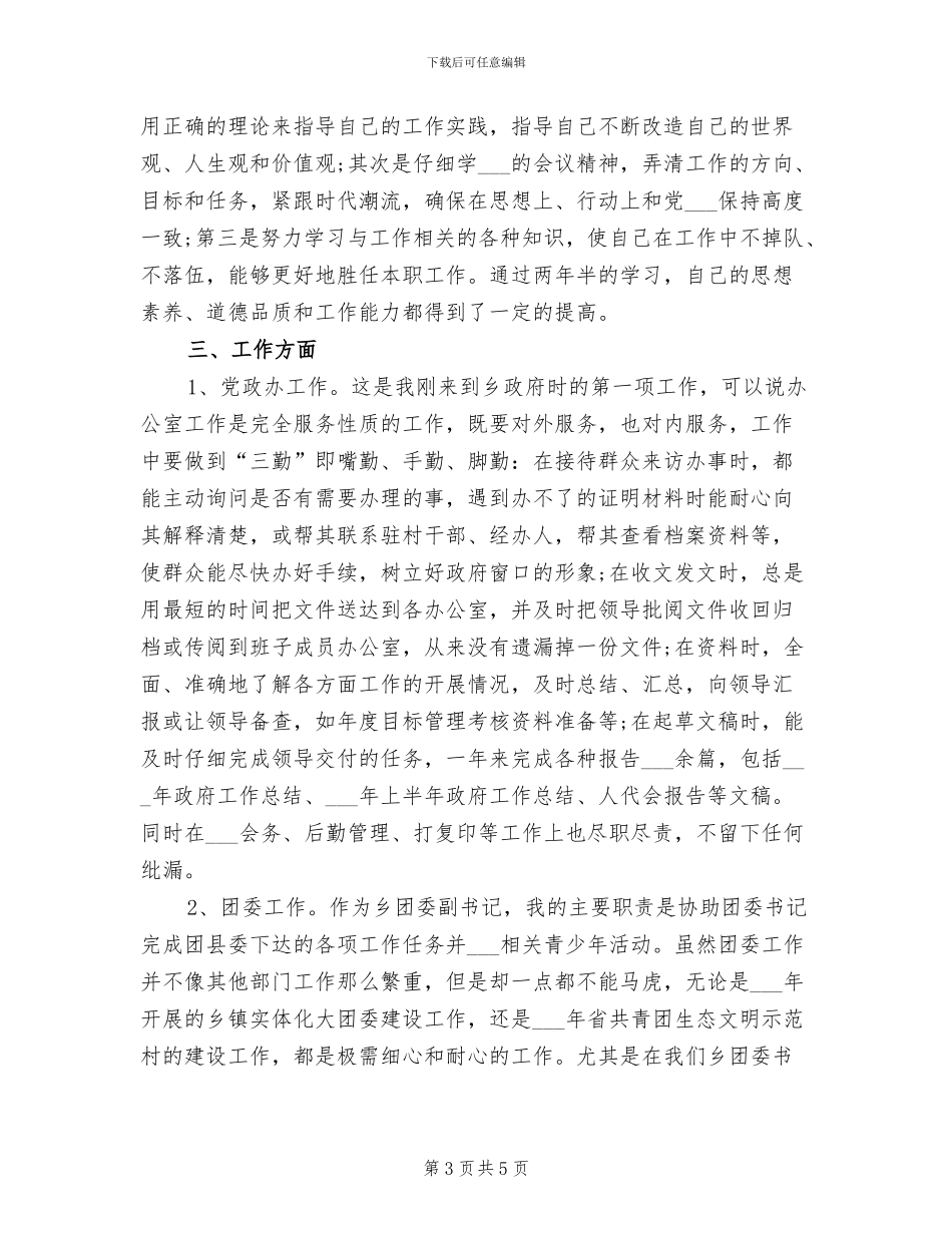 基层公务员2024年上半年工作总结范文_第3页