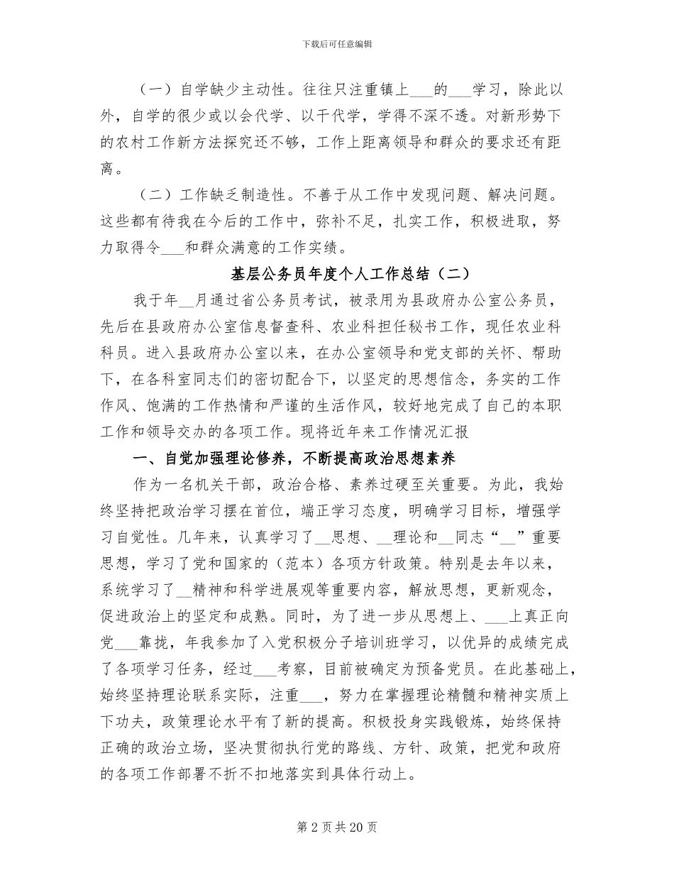 基层公务员年度个人工作总结2024_第2页