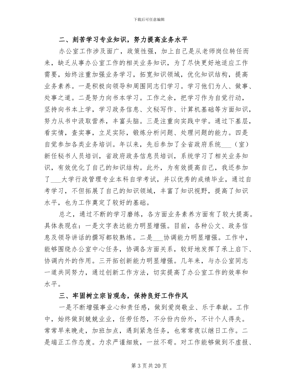 基层公务员年度个人工作总结2024_第3页