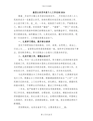 基层公务员年度个人工作总结2024