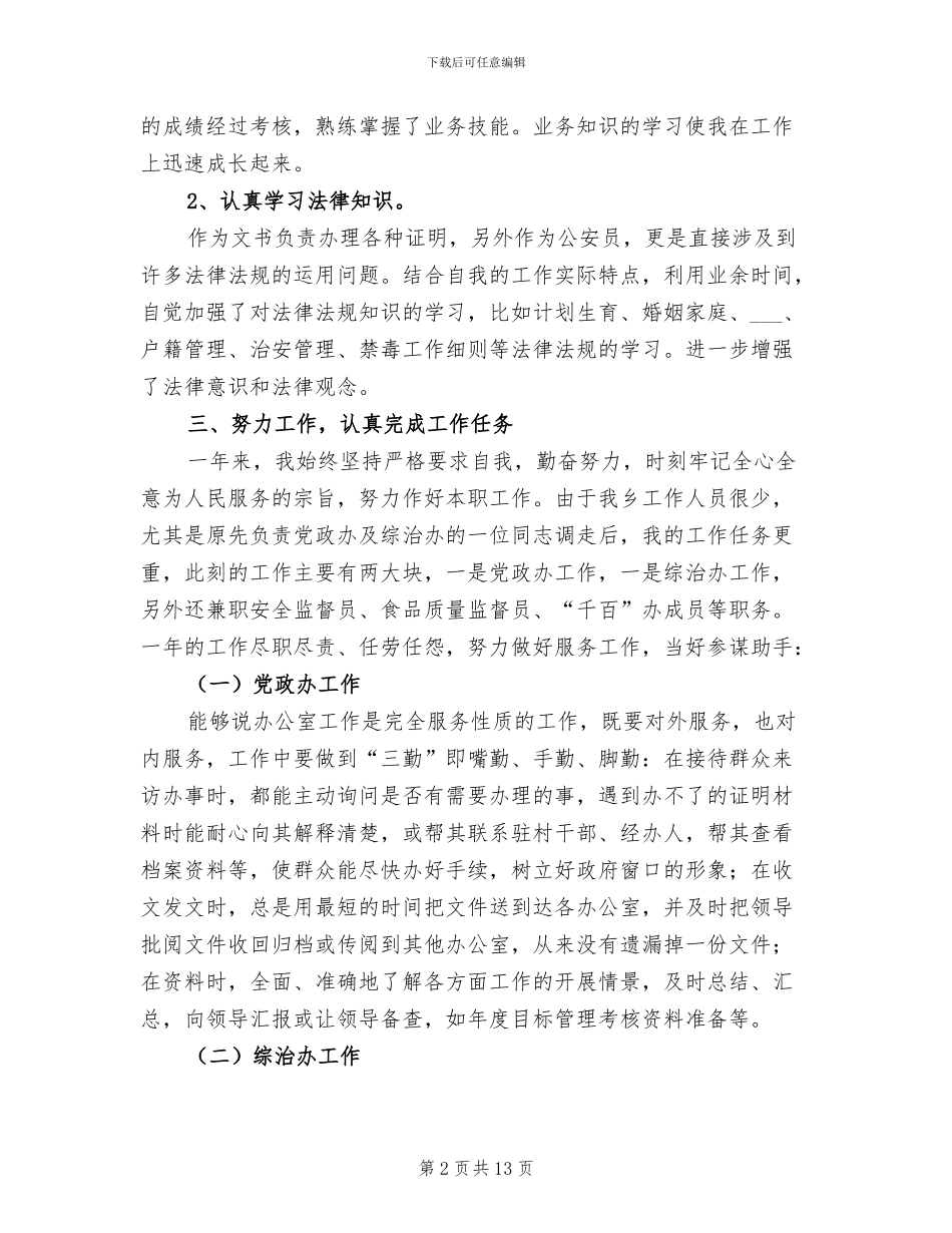基层公务员年度个人工作总结2024年_第2页