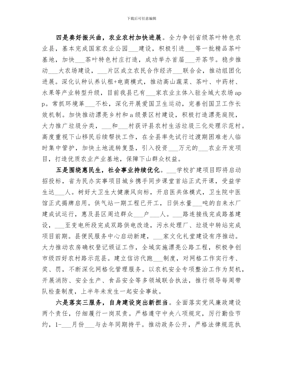 基层单位2024年上半年工作总结_第2页