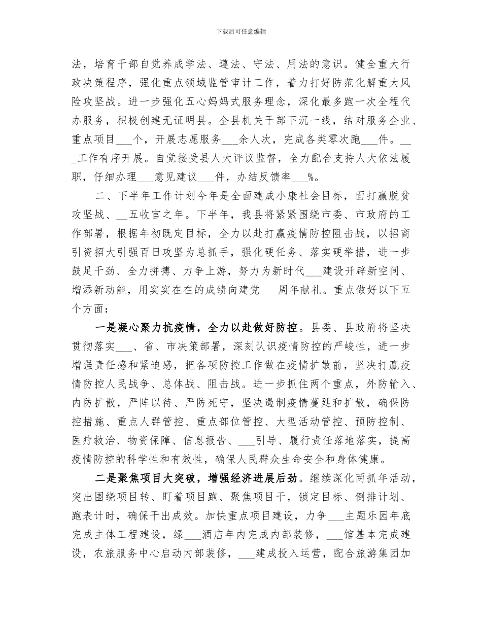 基层单位2024年上半年工作总结_第3页