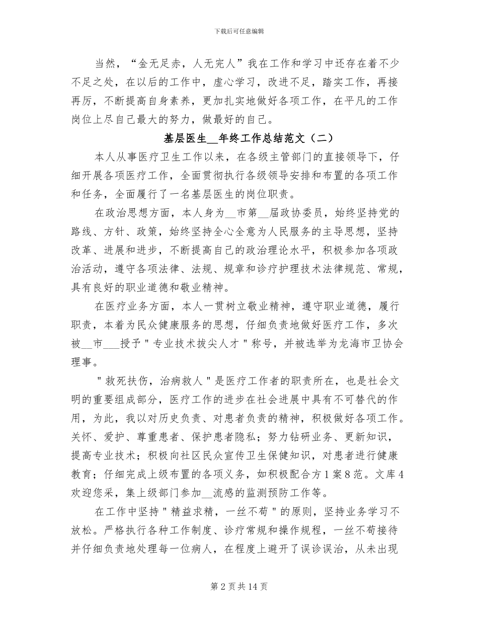 基层医生2024年终工作总结范文_第2页
