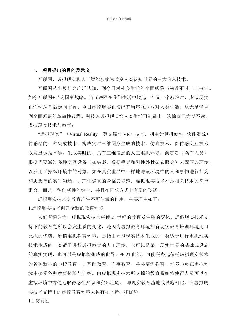 基于虚拟现实技术的教育解决方案的研制与开发_第3页