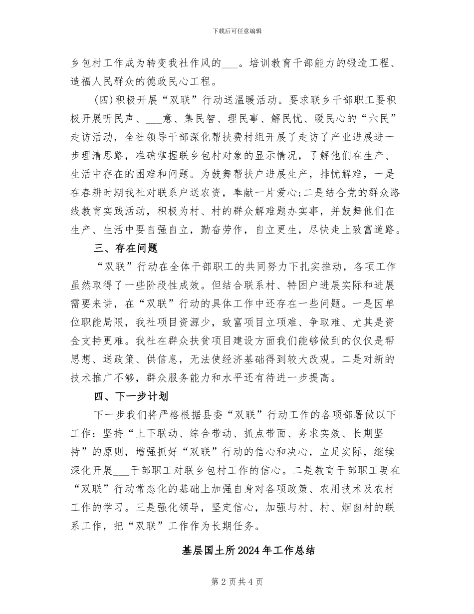 基层双联2024年度总结范文_第2页