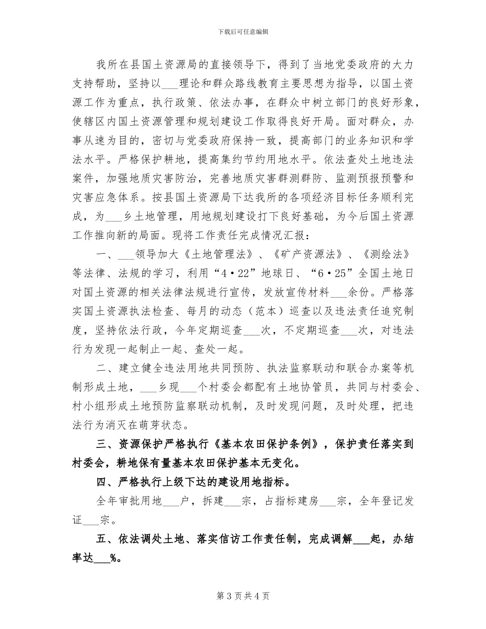 基层双联2024年度总结范文_第3页