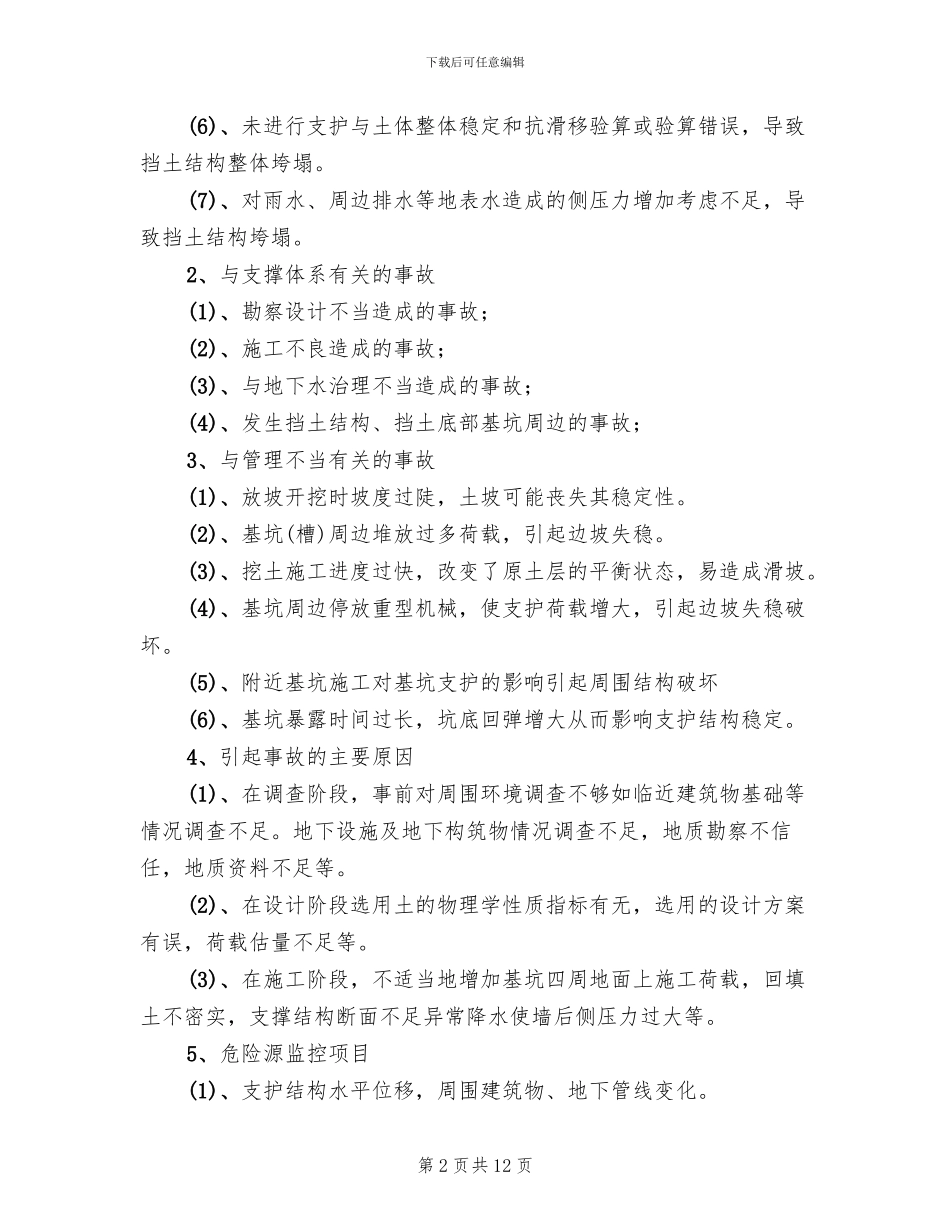 基坑支护工程安全施工方案_第2页