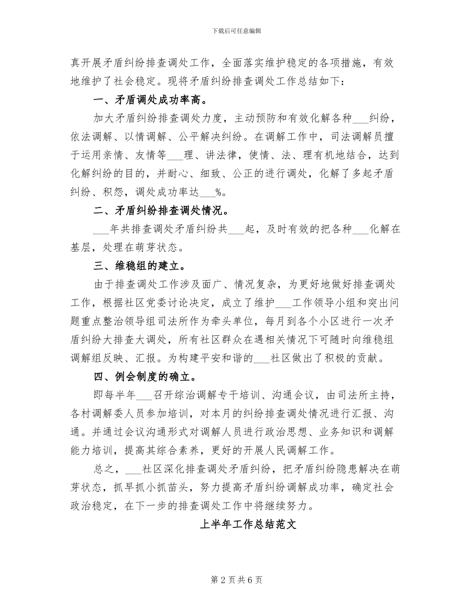 基层工作者2024年上半年工作总结_第2页