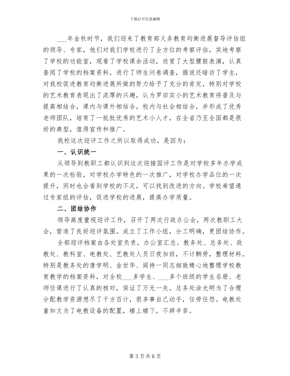 基层工作者2024年上半年工作总结_第3页