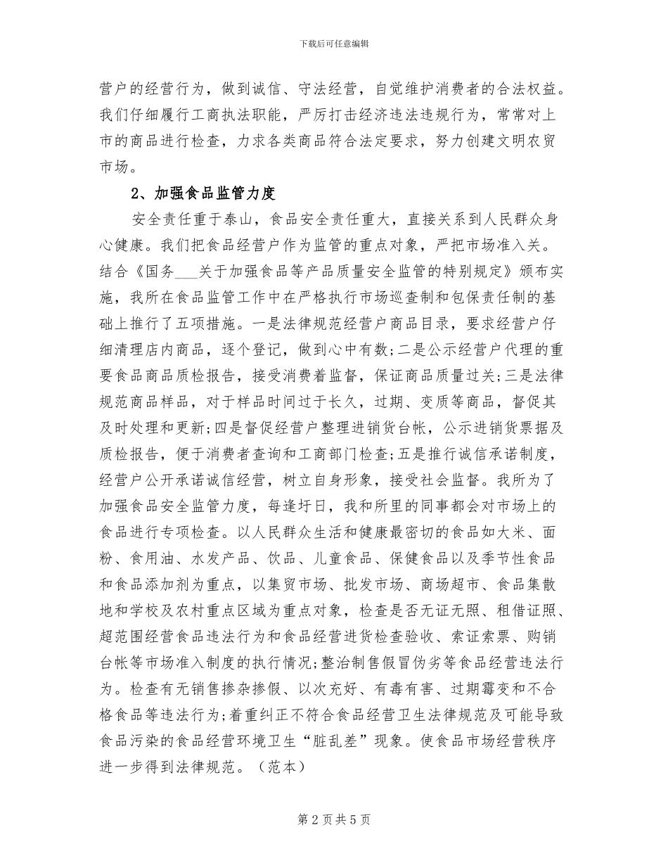 基层干部2024个人总结_第2页