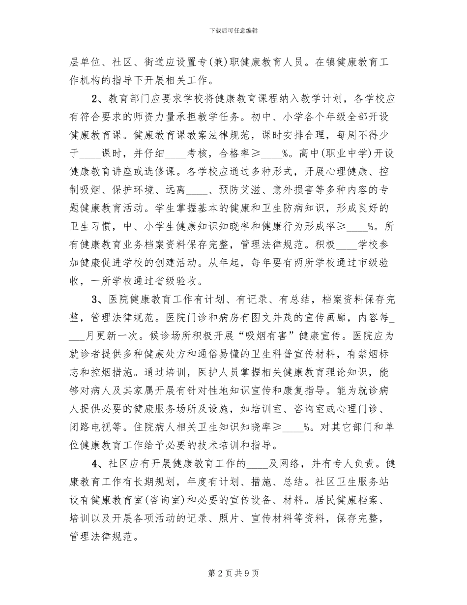 基层乡镇创卫文明工作实施方案范文_第2页