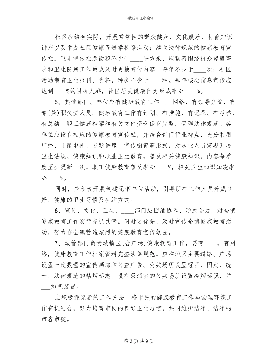 基层乡镇创卫文明工作实施方案范文_第3页