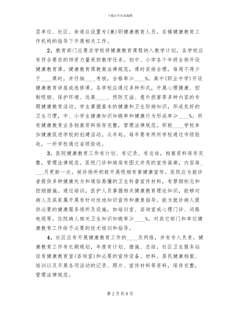 基层乡镇创卫文明工作实施方案_第2页