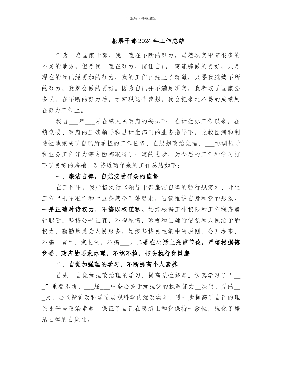 基层干部2024年工作总结_第1页