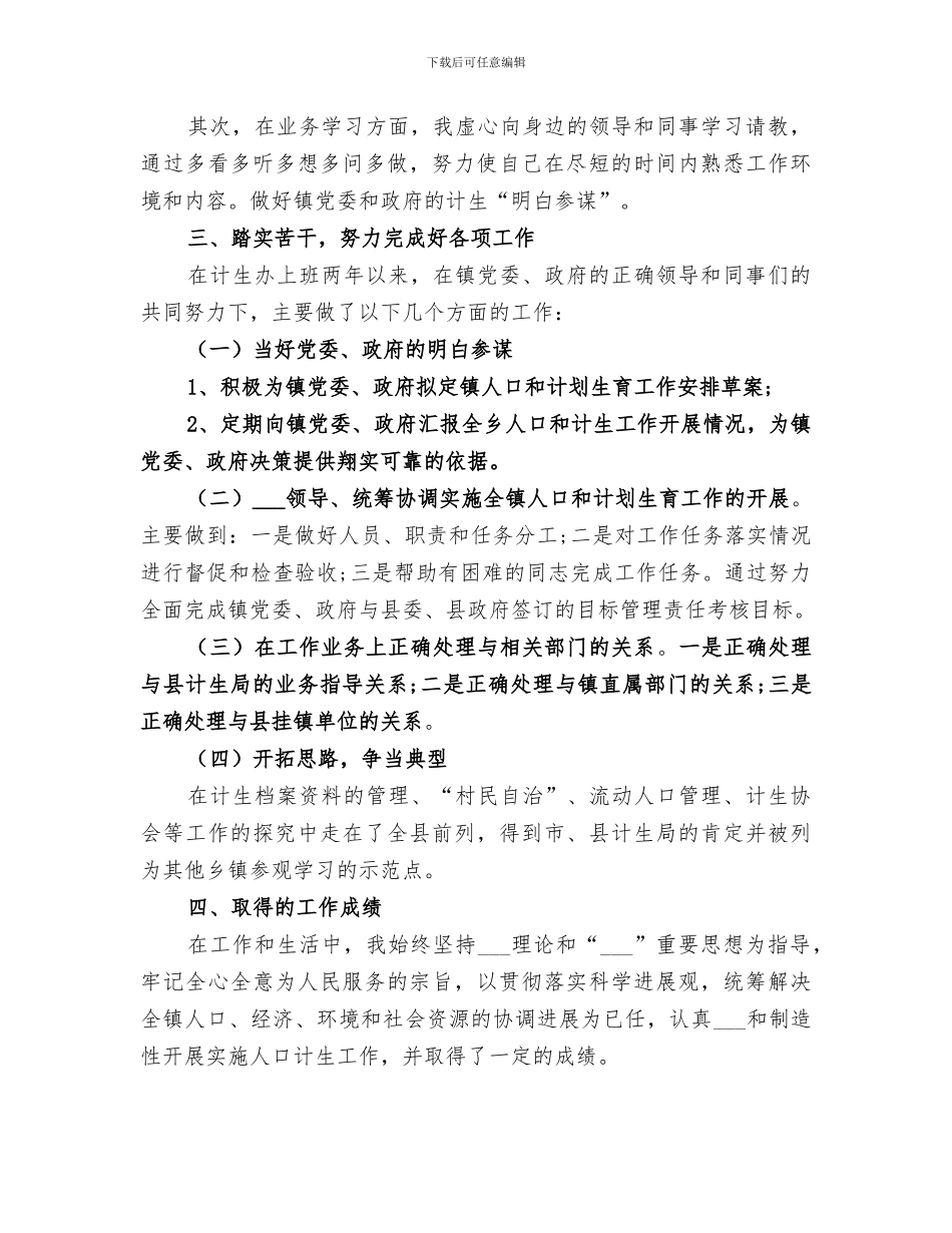 基层干部2024年工作总结_第2页