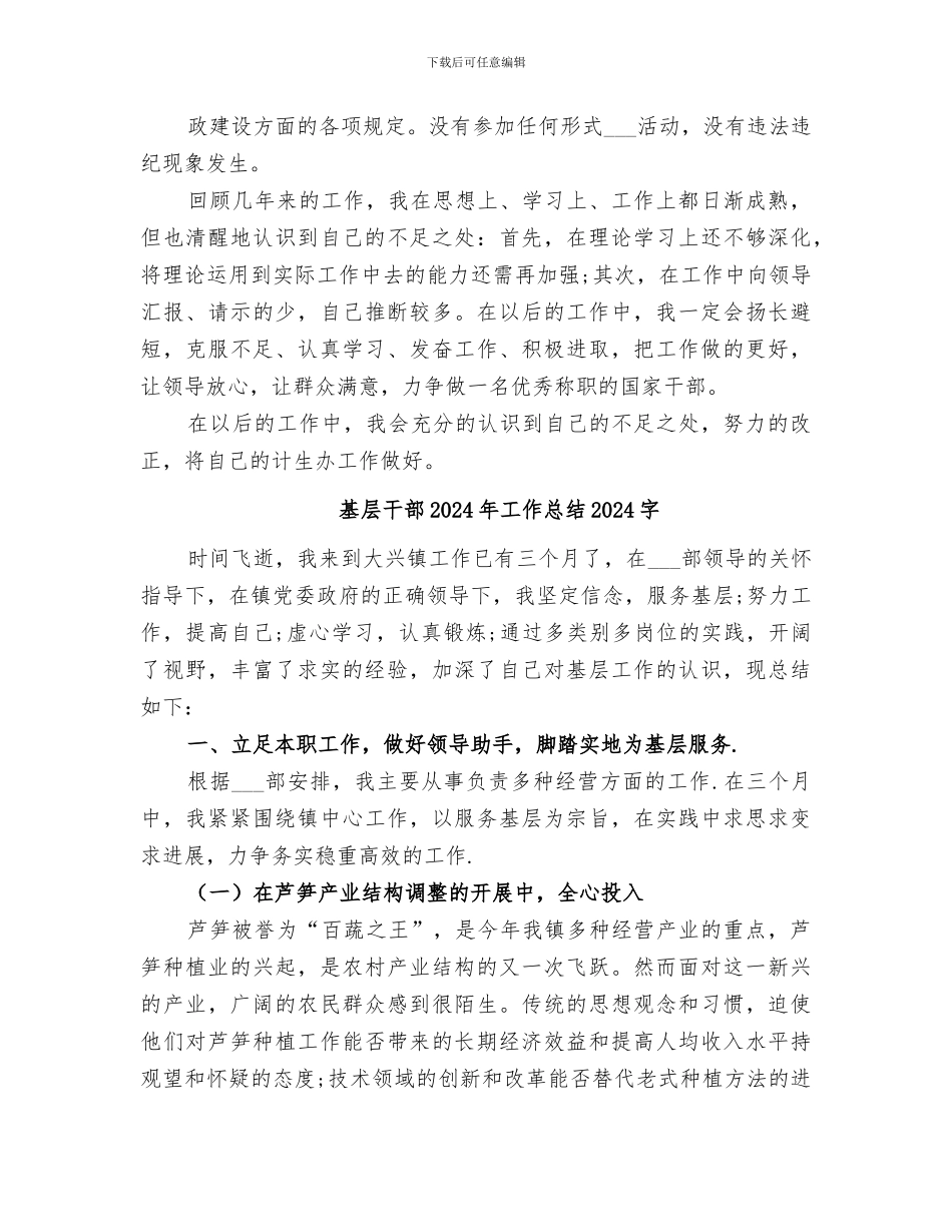 基层干部2024年工作总结_第3页