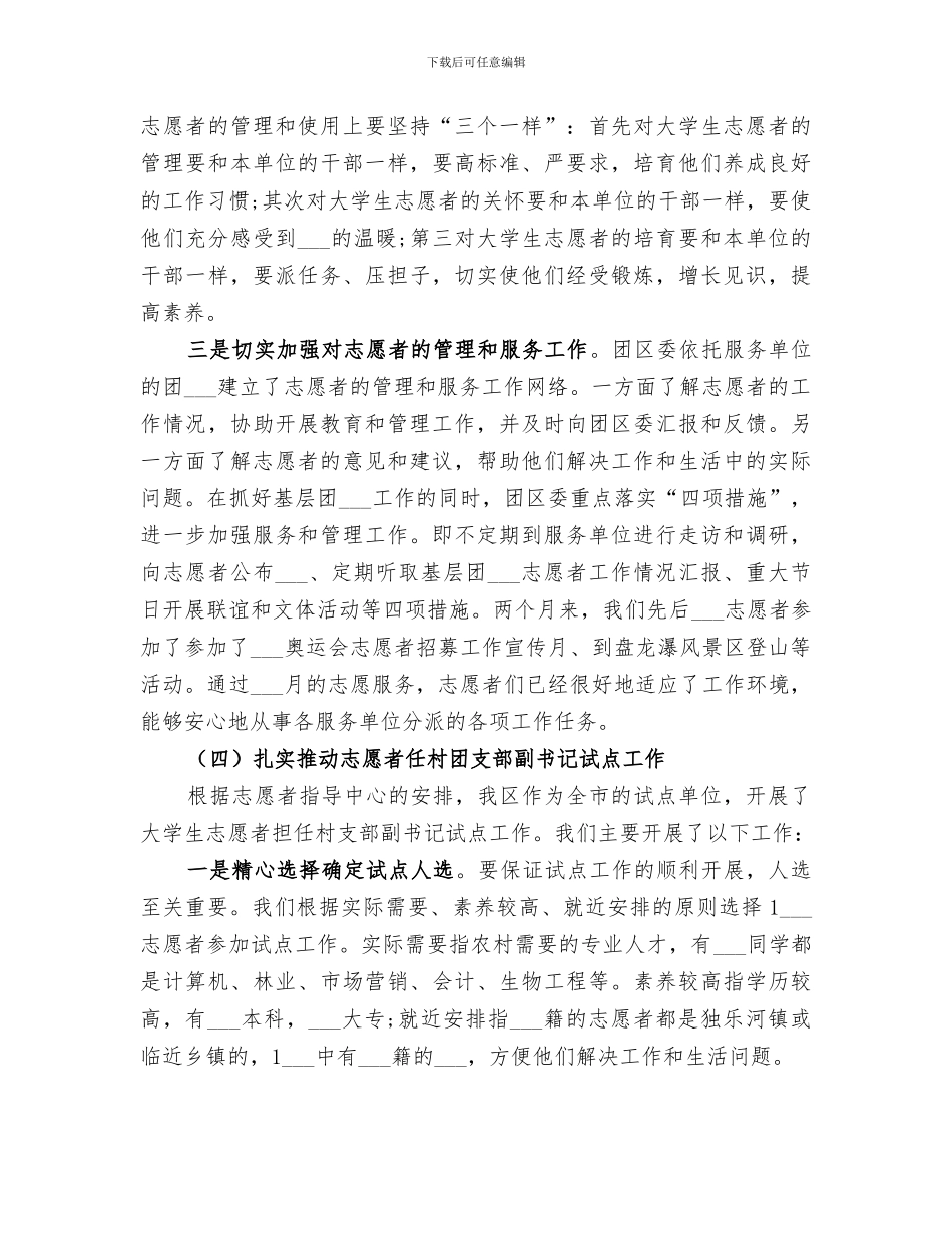 基层志愿者2024年个人总结_第3页