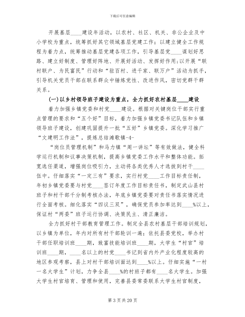 基层组织建设年方案范本_第3页