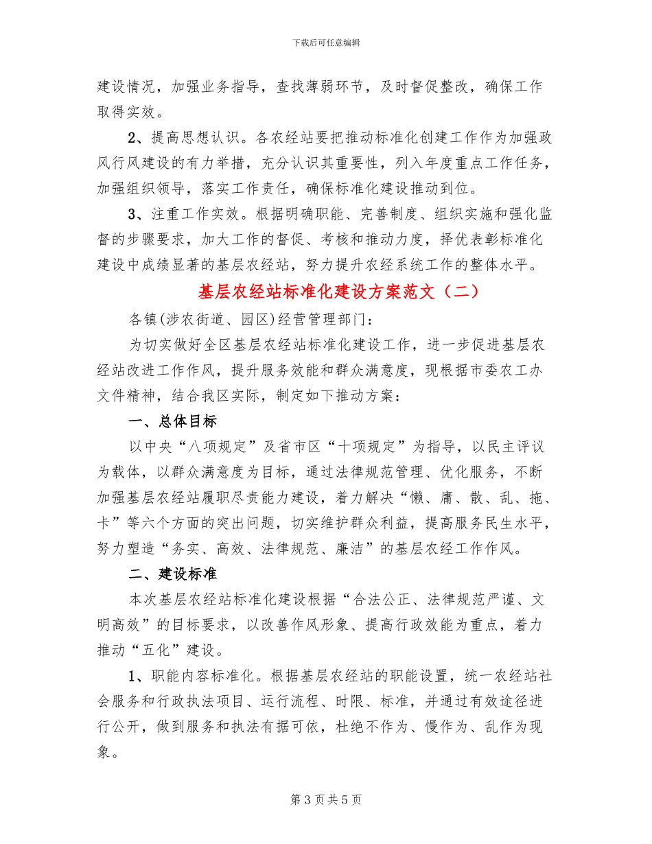 基层农经站标准化建设方案范文_第3页