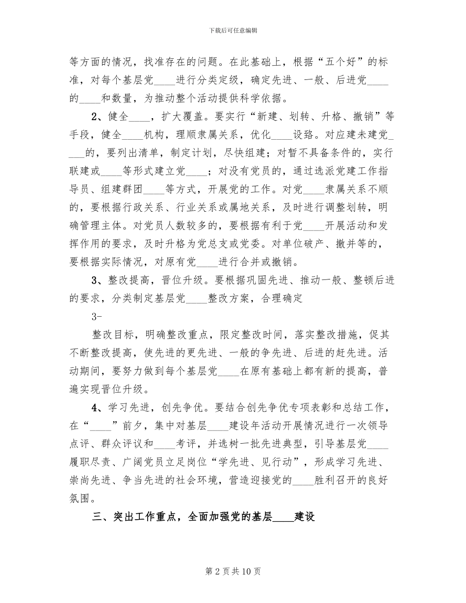 基层组织建设年方案范本(3篇)_第2页
