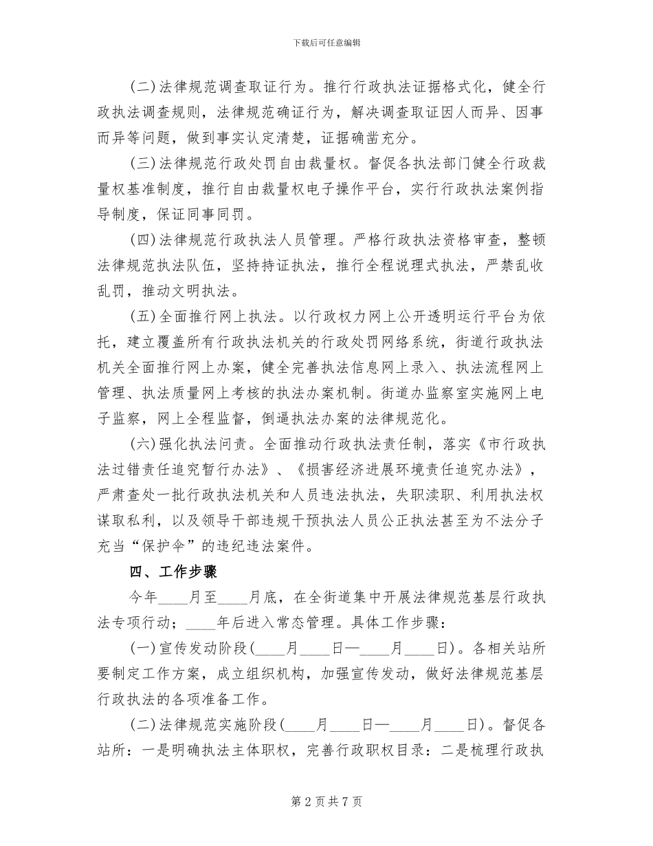 基层行政执法行动方案范文_第2页