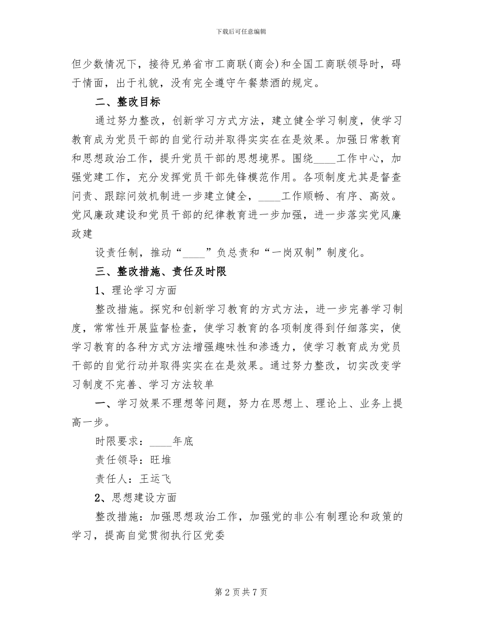 基层组织建设年活动整改提高实施方案_第2页