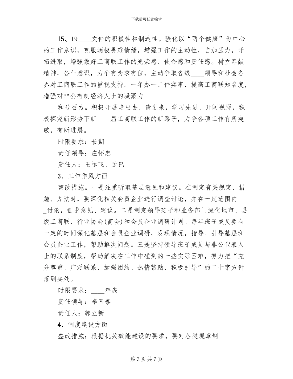 基层组织建设年活动整改提高实施方案_第3页