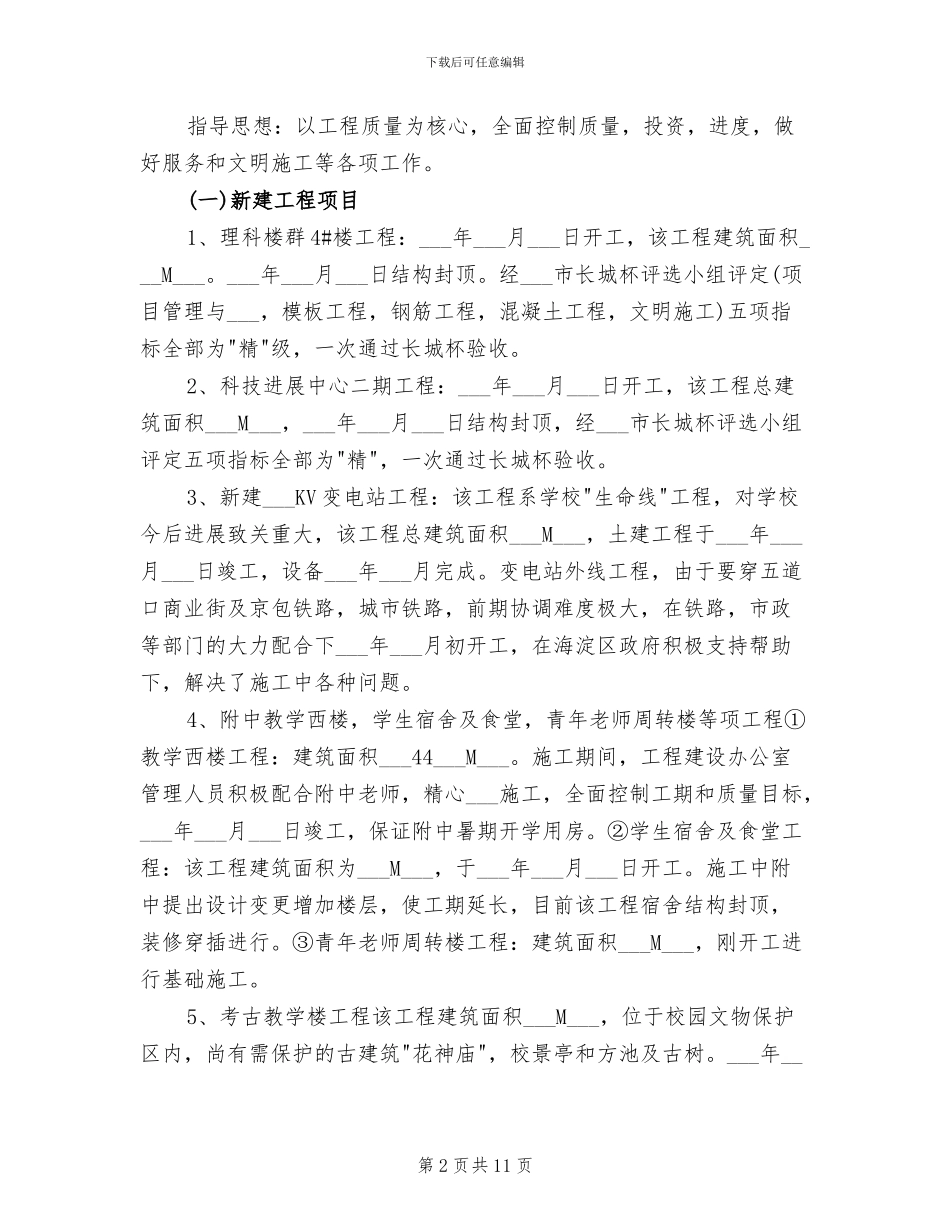 基层设施建设2024年度工作总结范文_第2页